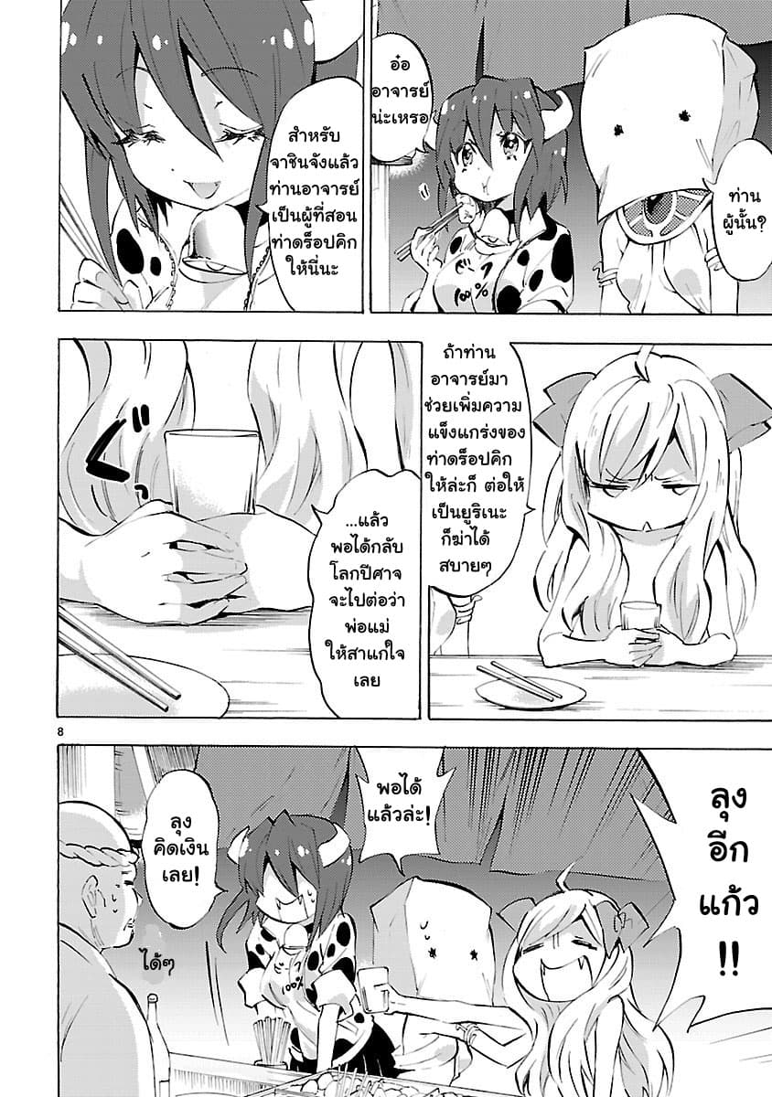 Jashin-chan Dropkick 84-84