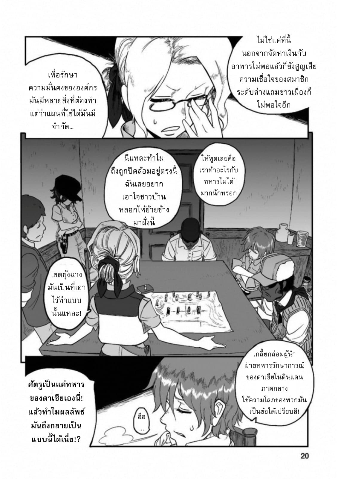 Groundless - Sekigan no Sogekihei 14-14