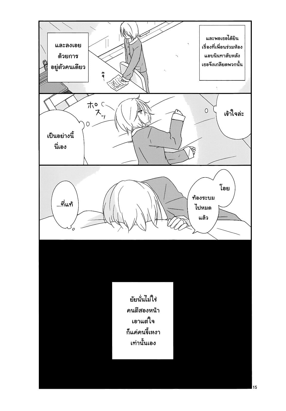Shishunki Bitter Change 10-บ้านที่แสนเย็นชา