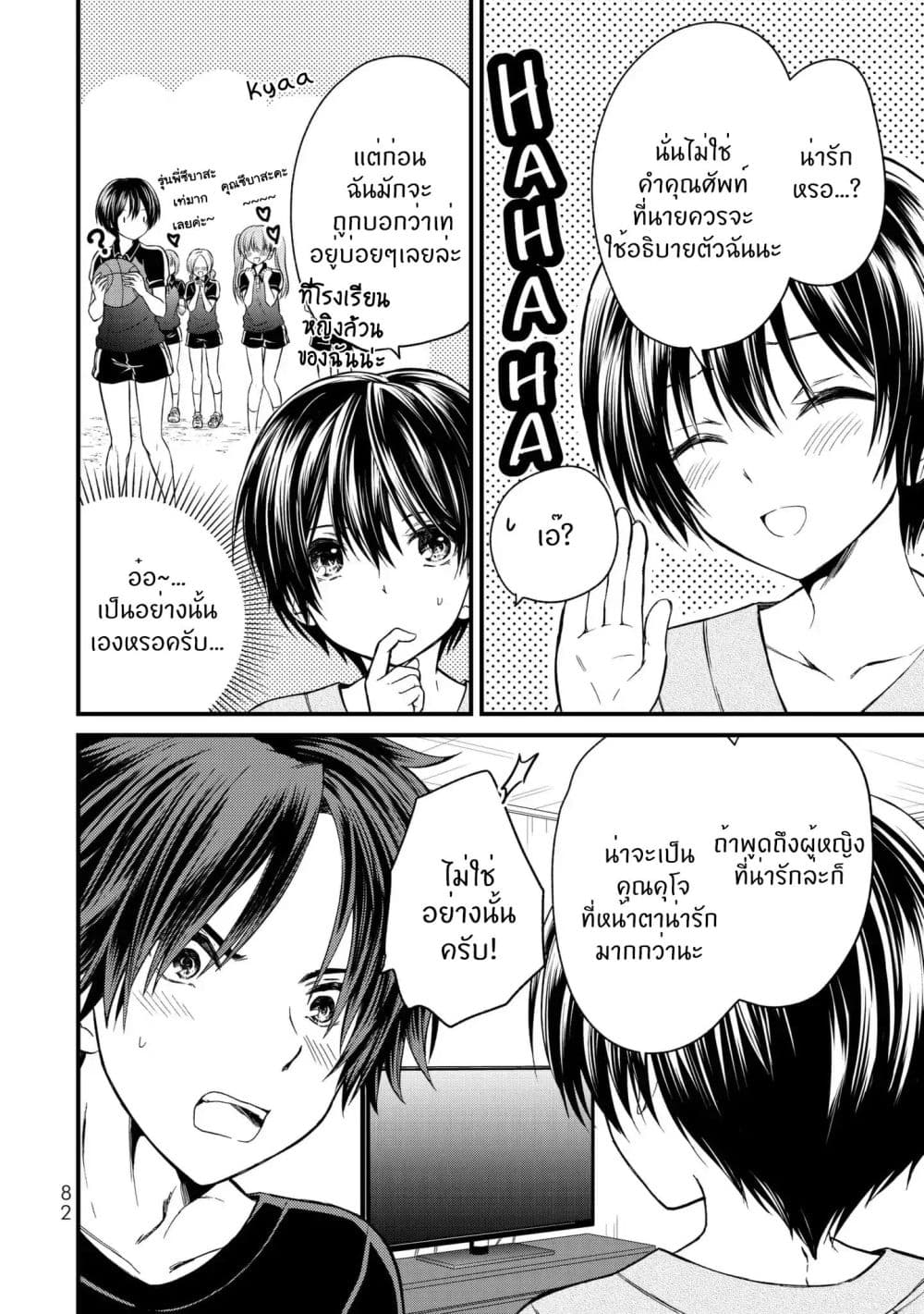 Ojousama no Shimobe 14-ให้จับได้จริงๆหรอ?