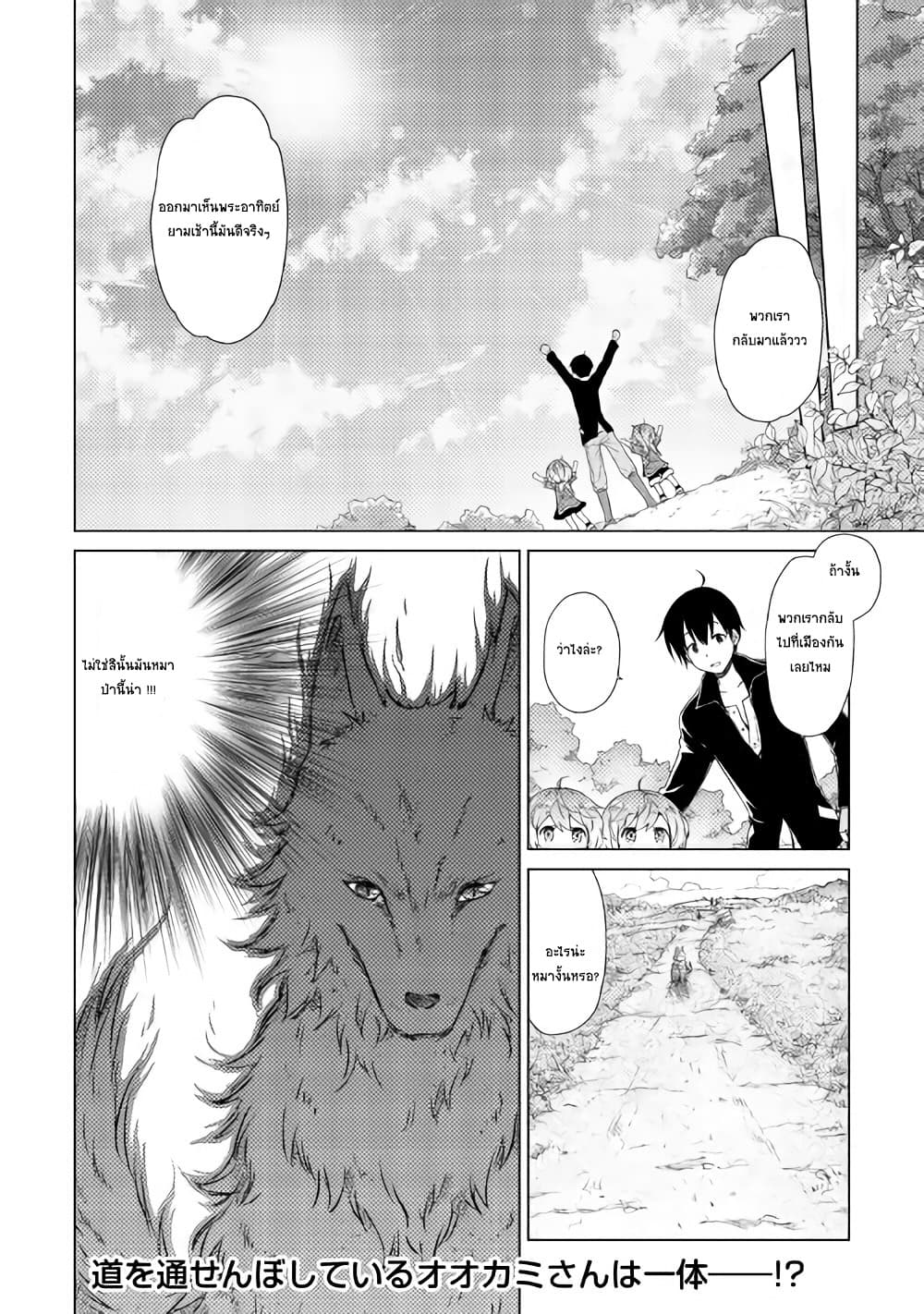 Isekai Yururi Kikou 6-ผู้พิชิตดันเจี๋ยนระดับต้ำ (ทาคุมิมือปราบโปเกม่อน)