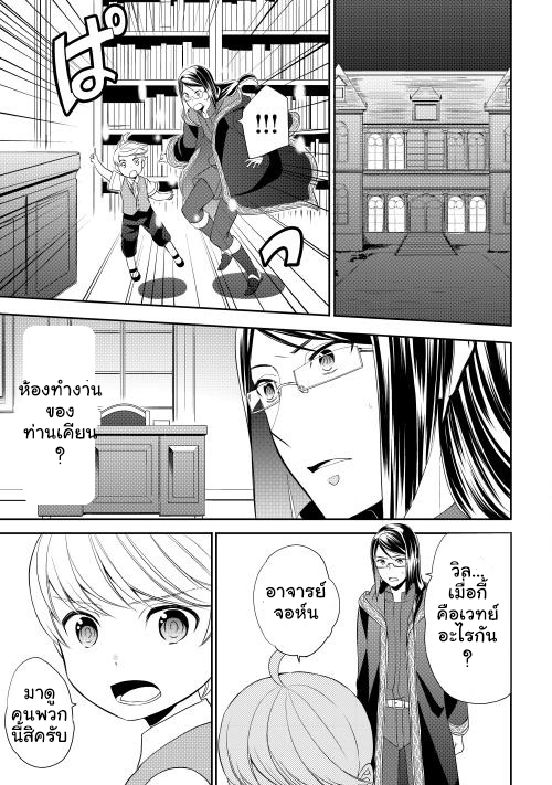 Tenseishichatta yo (Iya, Gomen) 8-วิล กับ ปลอกคอทาส