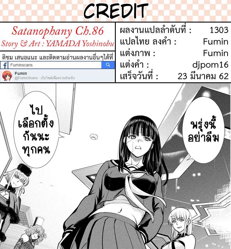 Satanophany 86-ฆาตกรที่มีเหตุผล
