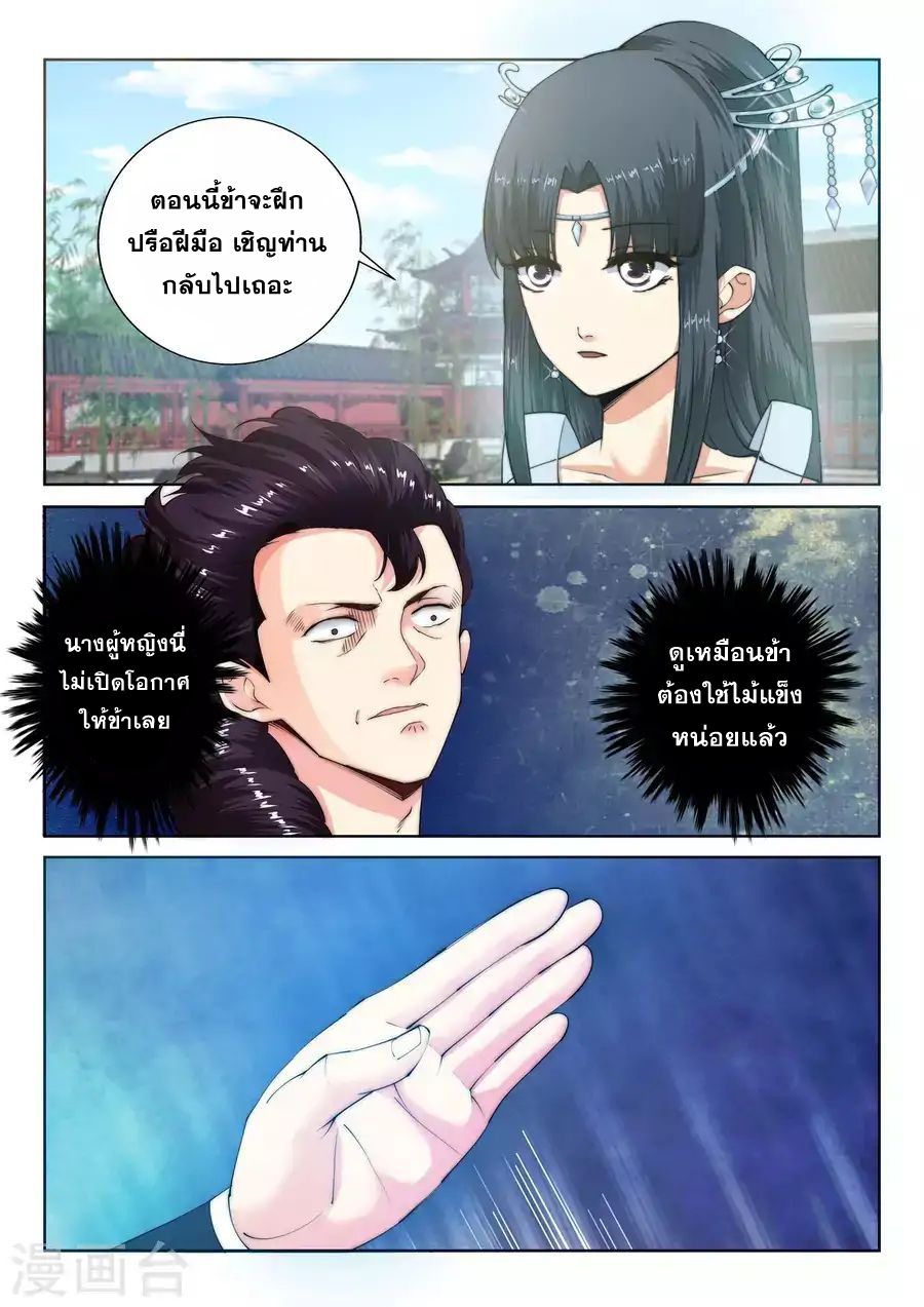 Against the Gods อสูรพลิกฟ้า 10-10