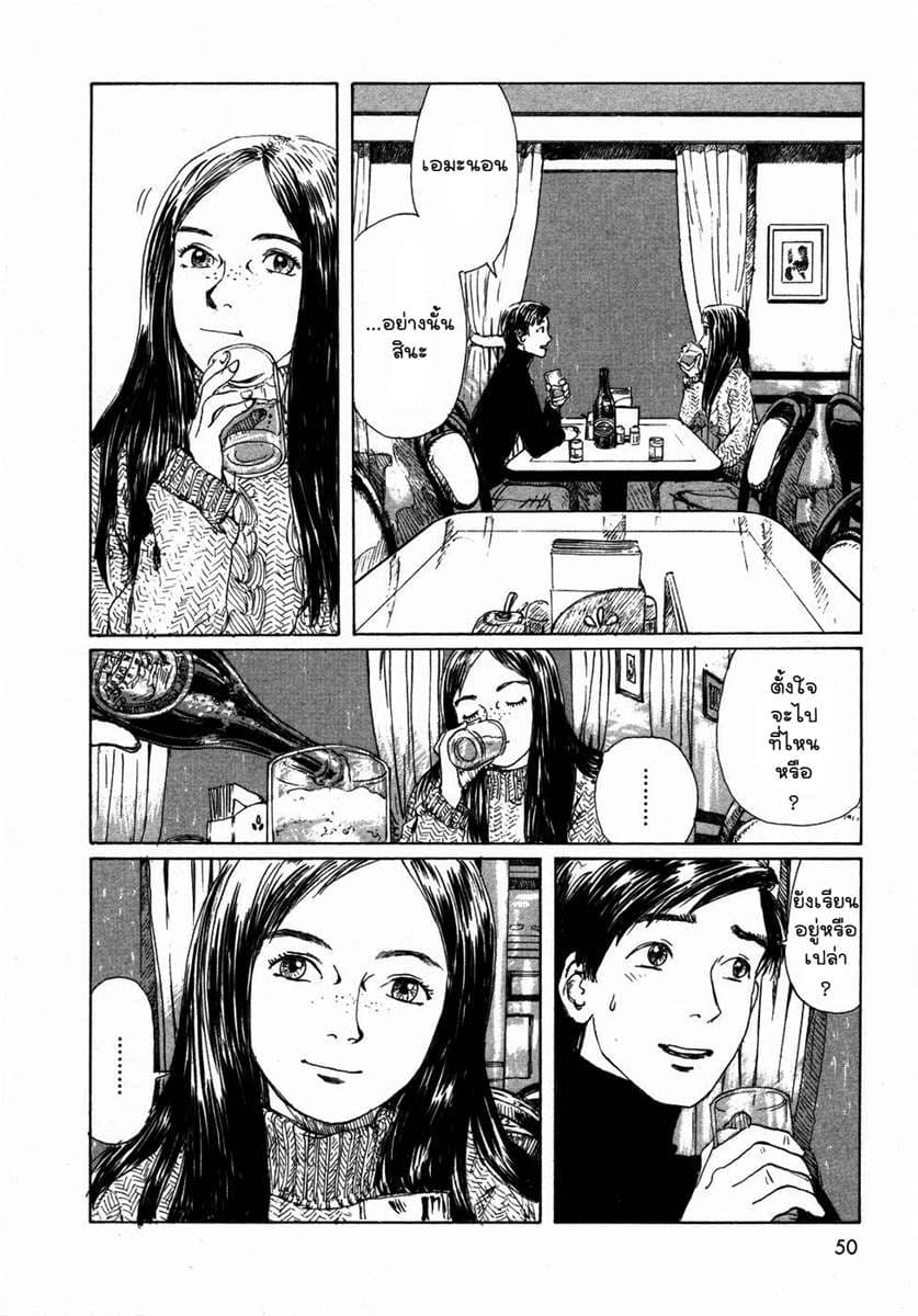 Omoide Emanon 1-ความทรงจำแห่งเอมะนอน