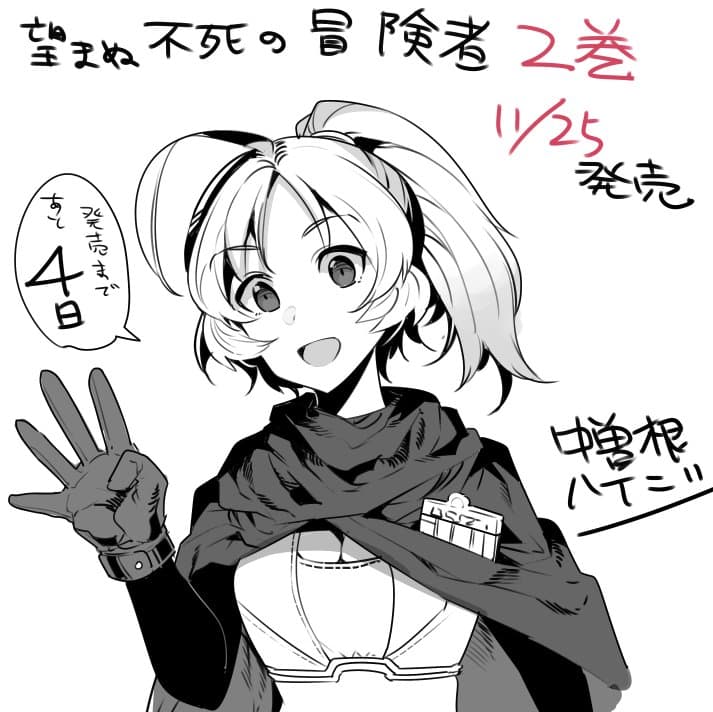 Nozomanu Fushi no Boukensha 11-แผนที่แห่งอาคาเชีย