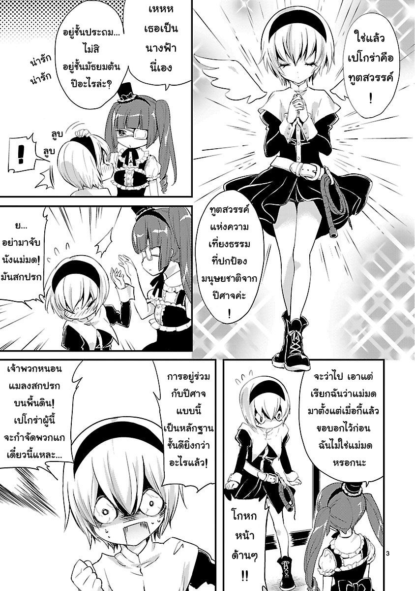 Jashin-chan Dropkick 14-นางฟ้าศักดิ์สิทธิ์ เปโกร่า (ฺBEFORE)