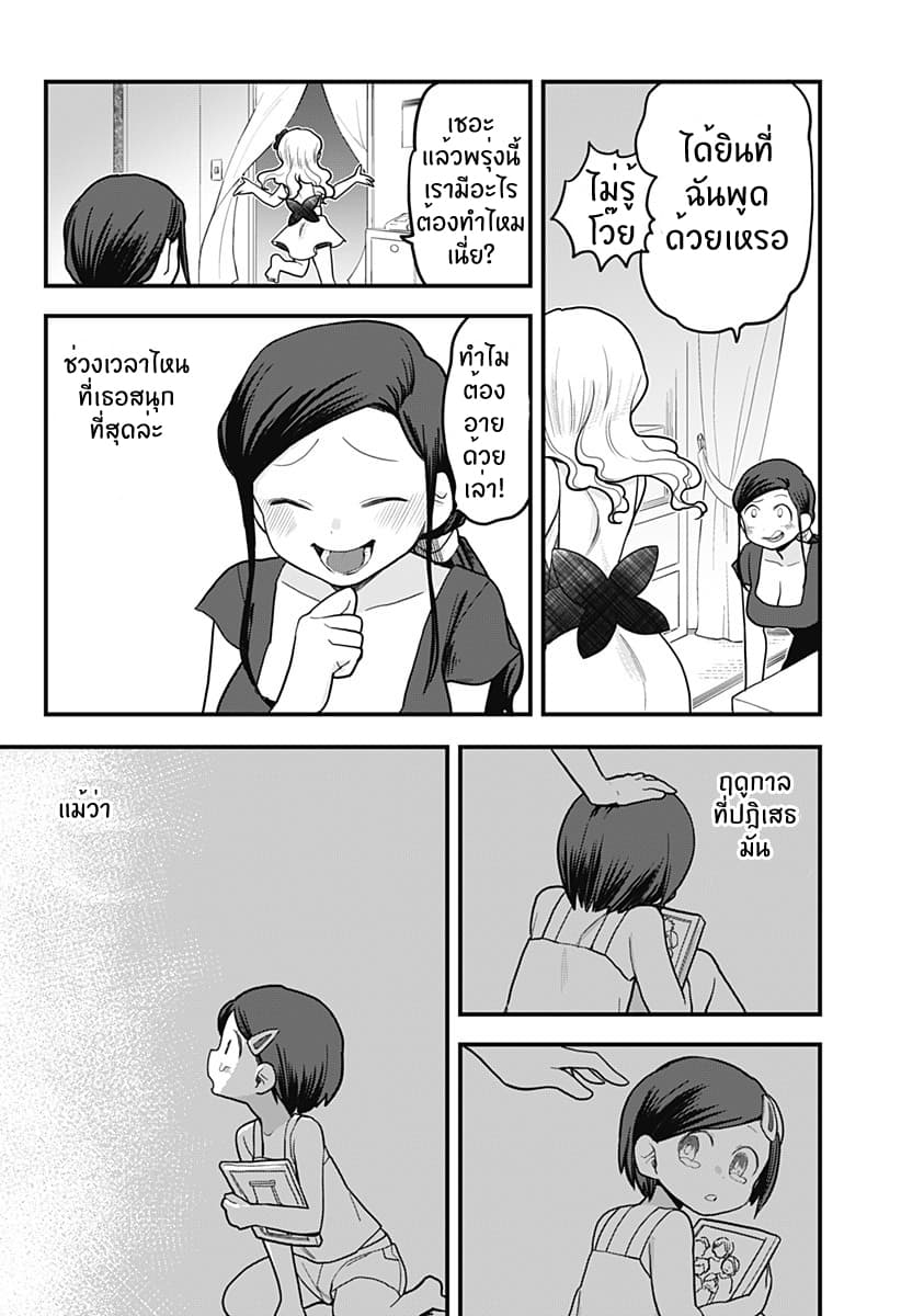 Tokedase! Mizore-chan 31-31