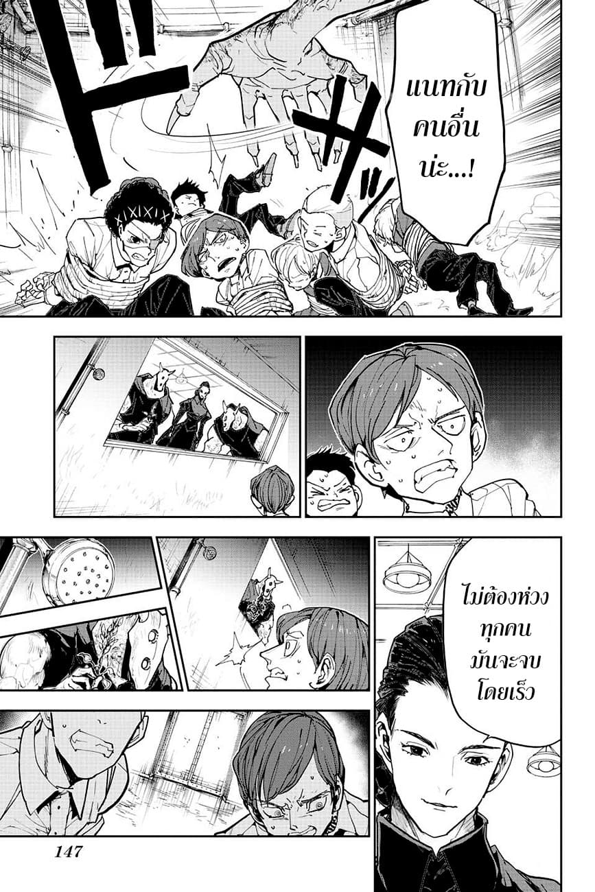 The Promised Neverland 166-กลับสู่บ้าน