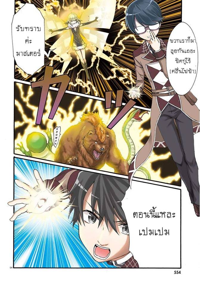 Dekisokonai no Monster Trainer 6-แกรนด์ดราก้อน