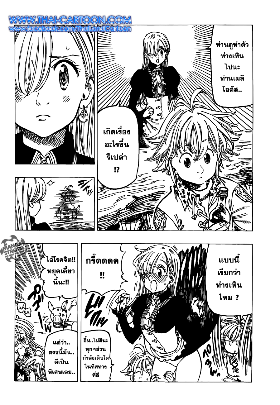 Nanatsu no Taizai 110-คำสารภาพ