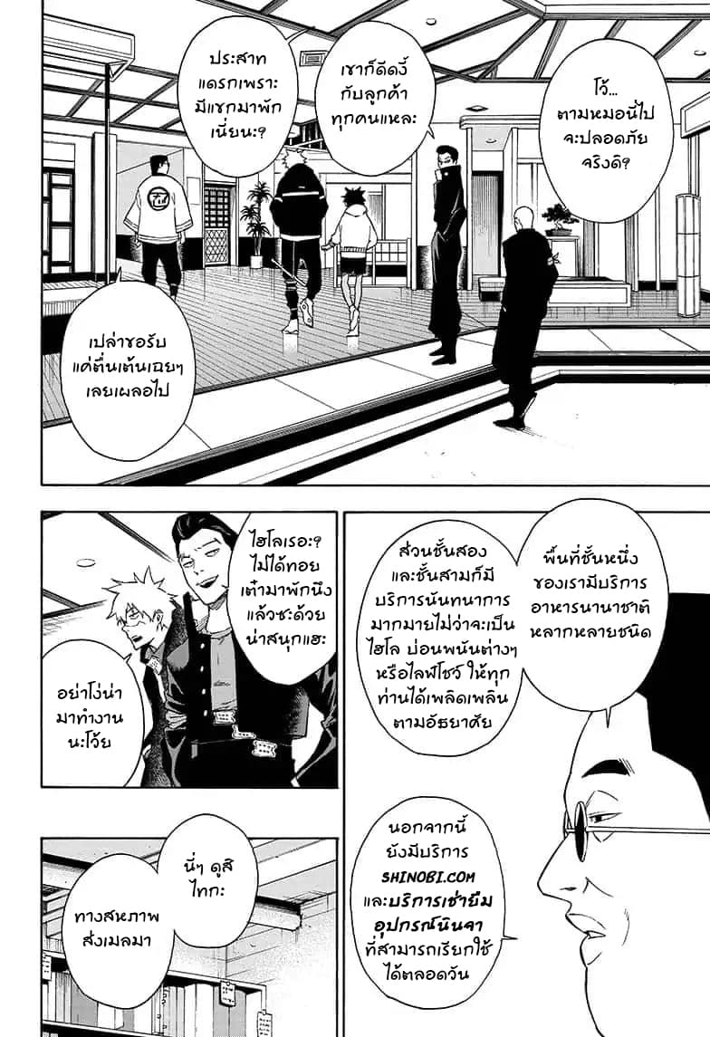 Tokyo Shinobi Squad พลพรรคนินจาโตเกียว 14-โฮปแลนด์แดนแห่งความหวัง