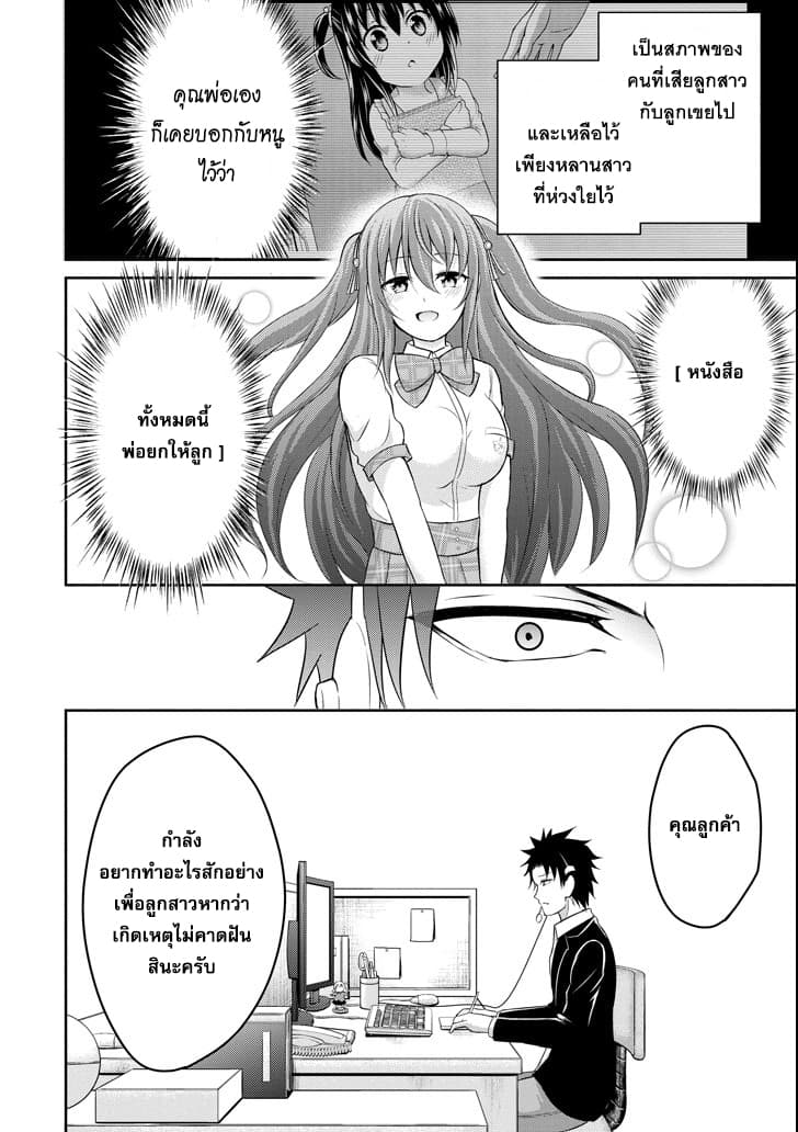 29 to JK 13-พ่อและลูกสาว
