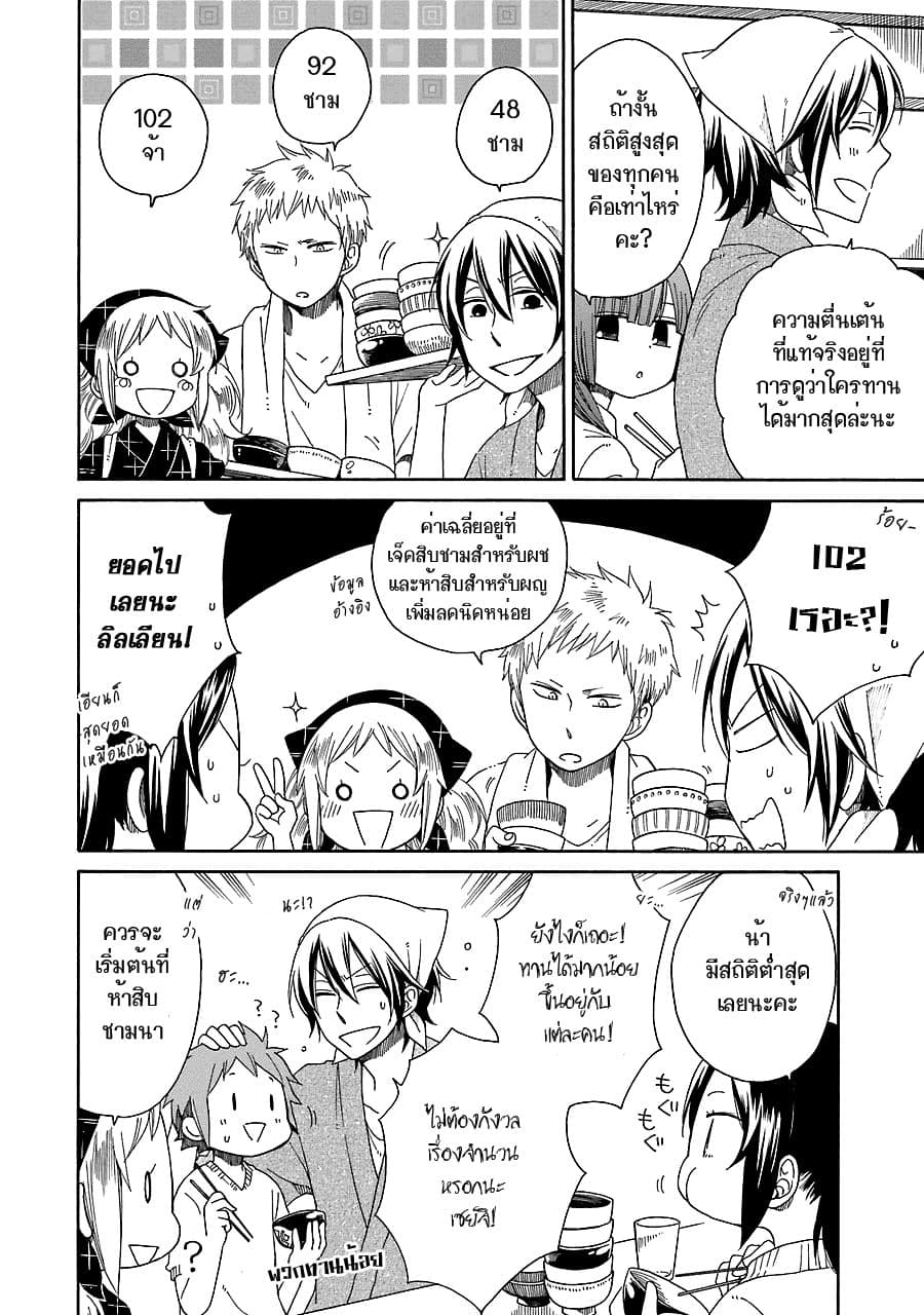Hayachine! 10-การบริการของลิลเลียน