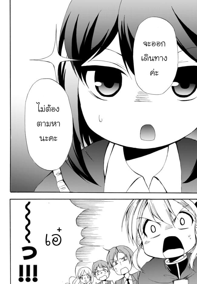 Potion Tanomi de Ikinobimasu! 26-สืบเชื้อสาย