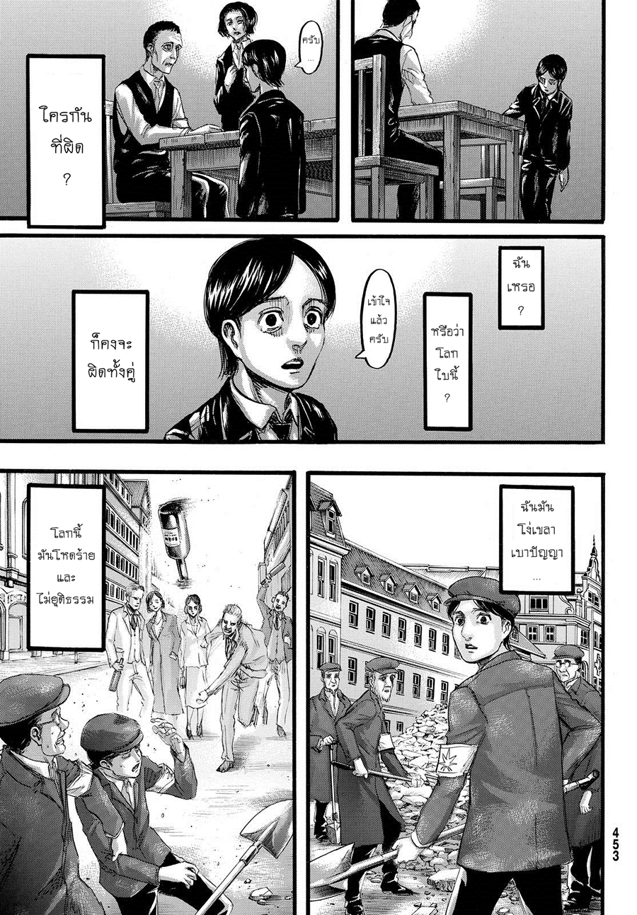 Attack on Titan 86-TH-วันนั้น