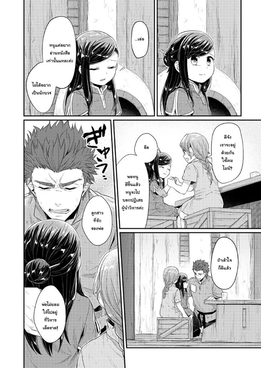Honzuki no Gekokujou 32-ทางเลือกสู่นักบวชฝึกหัดหญิง
