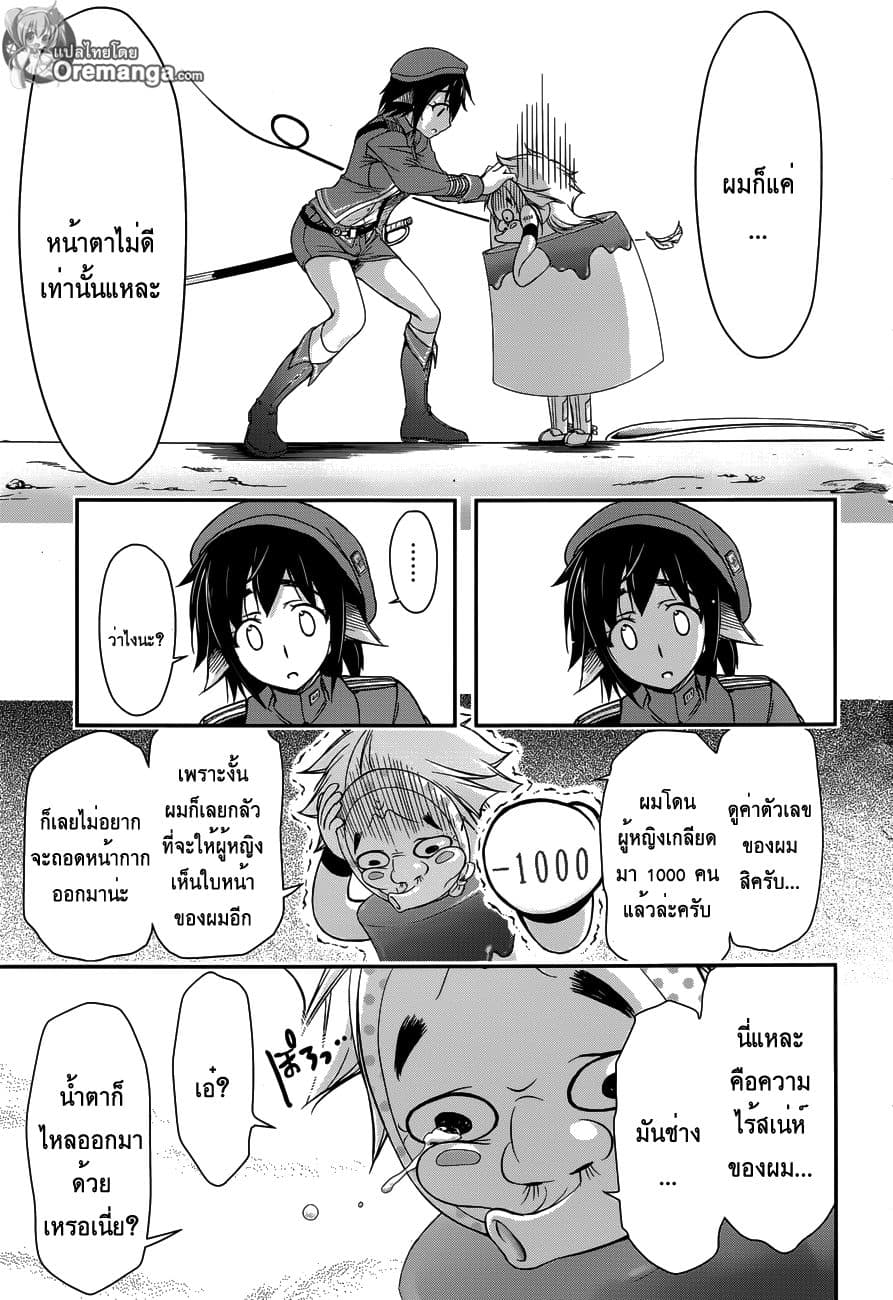 Plunderer 3-ช่วยไม่ได้นี่นานี่คือเครื่องแบบของชั้น