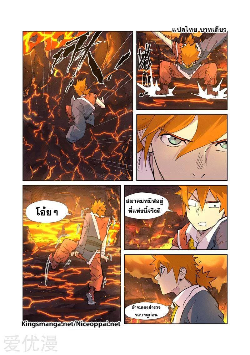 Tales of Demons and Gods 229-229