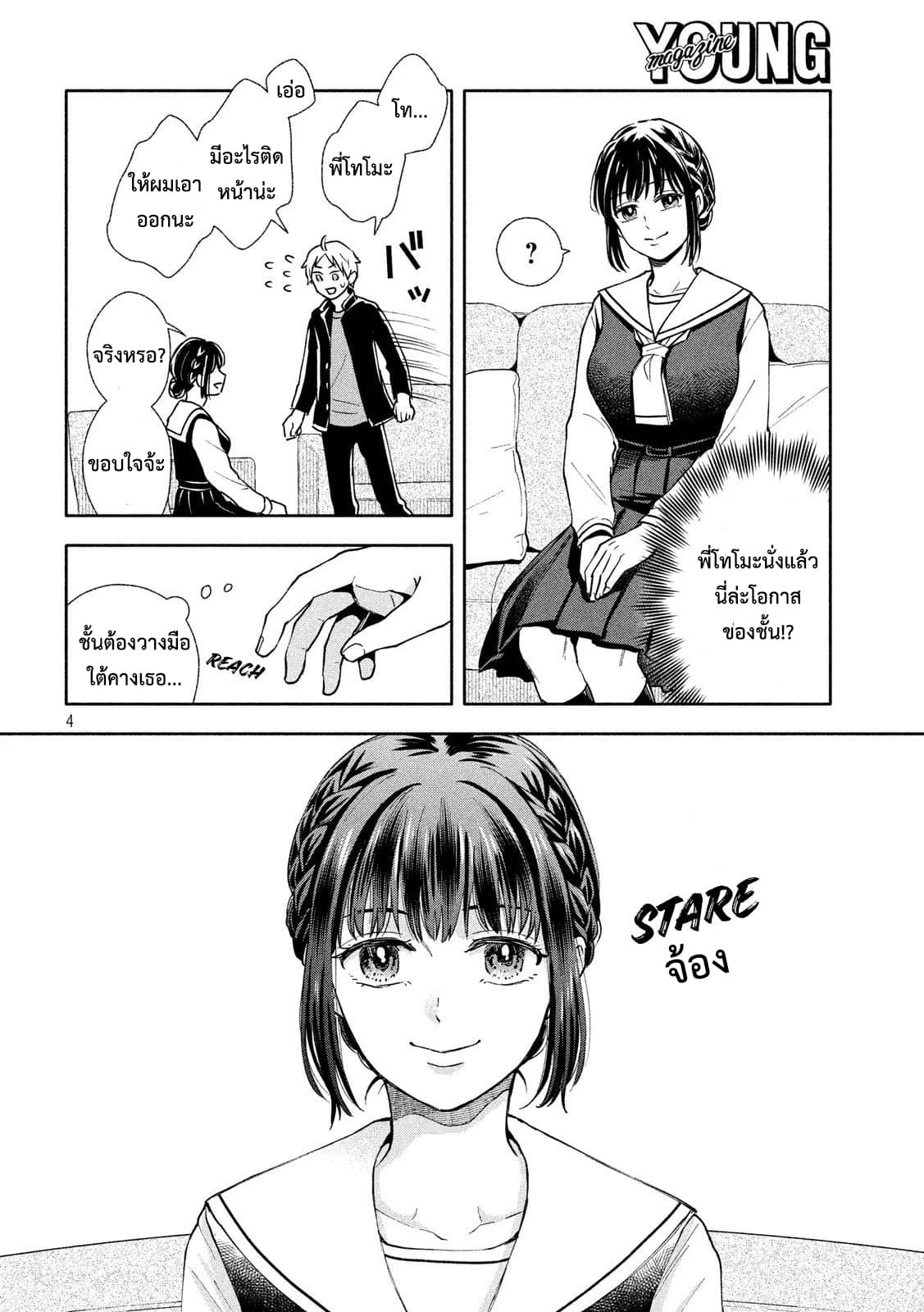 Get Married When You Grow Up! ถ้าผมสูงกว่าพี่เรามาแต่งงานกันนะฮะ 2-2