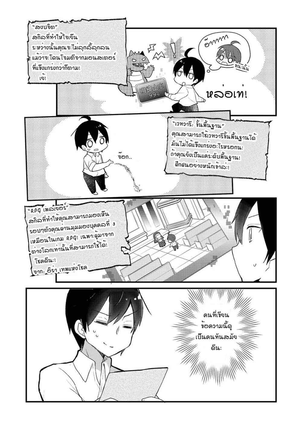 Shinja Zero no Megami-sama to Hajimeru Isekai Kouryaku 1-ทากาสึกิมาโกะโตะ หลงเข้าไปในอีกโลกหนึ่ง