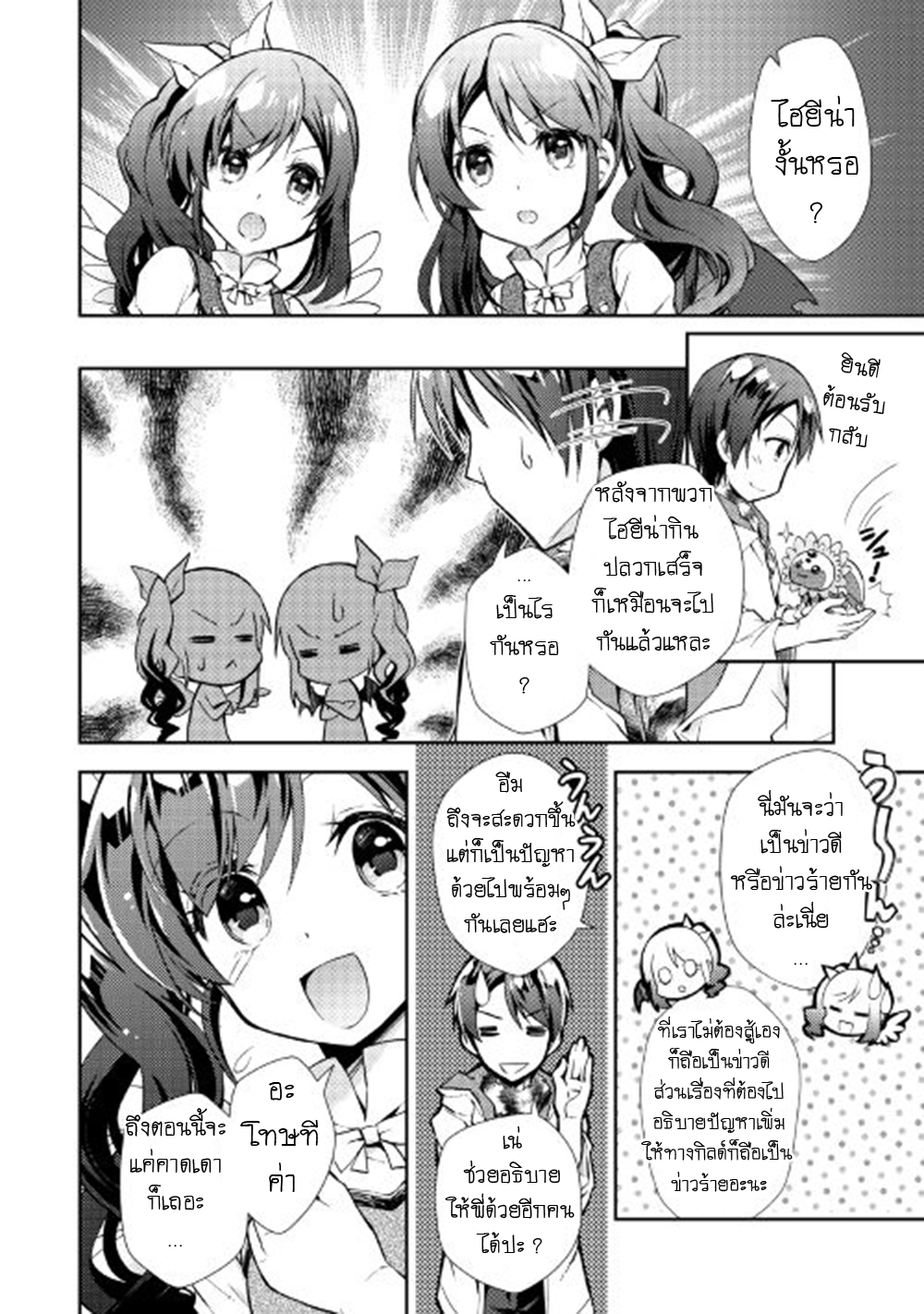 Nonbiri VRMMOki 17-ลองใช้ [SHARED VISION] กัน
