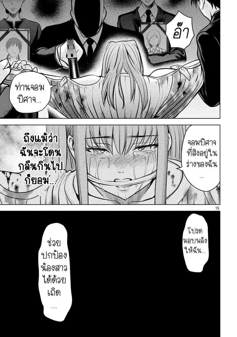 Satanophany 99-กรรมตามสนอง