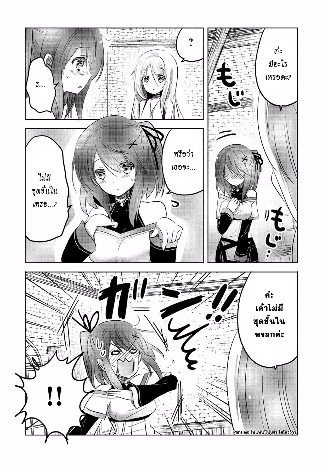 Tensei Kyuuketsukisan wa Ohirune ga Shitai 3-3