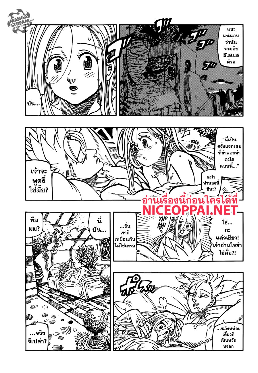 Nanatsu no Taizai 308-บทส่งท้าย 2