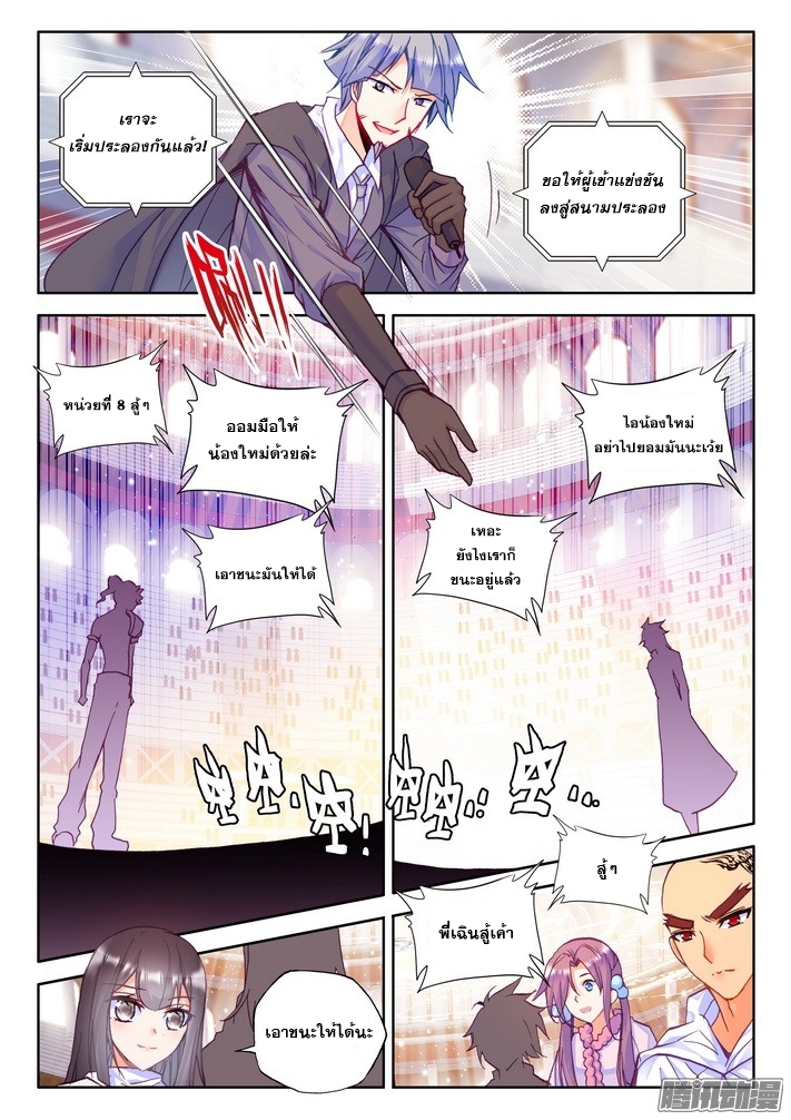 Shen Yin Wang Zuo ผนึกเทพบัลลังก์ราชันย์ 77-กลับวิหารศักดิ์สิทธิ์ (2)