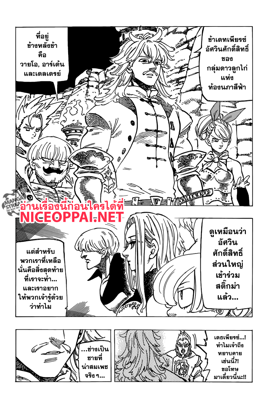 Nanatsu no Taizai 252-โชคชะตา