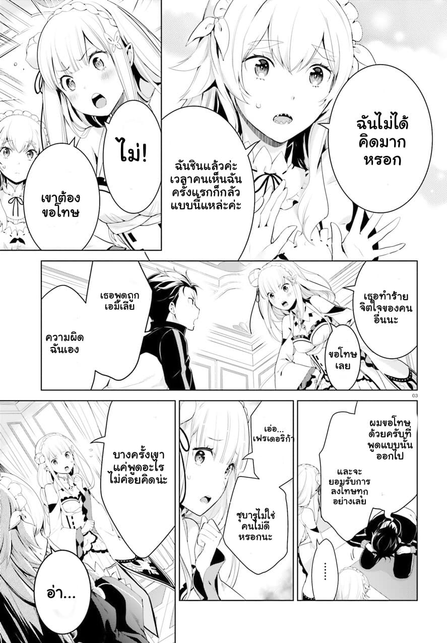 Re:Zero kara Hajimeru Isekai Seikatsu - Daiyonshou - Seiiki to Gouyoku no Majou 2-2