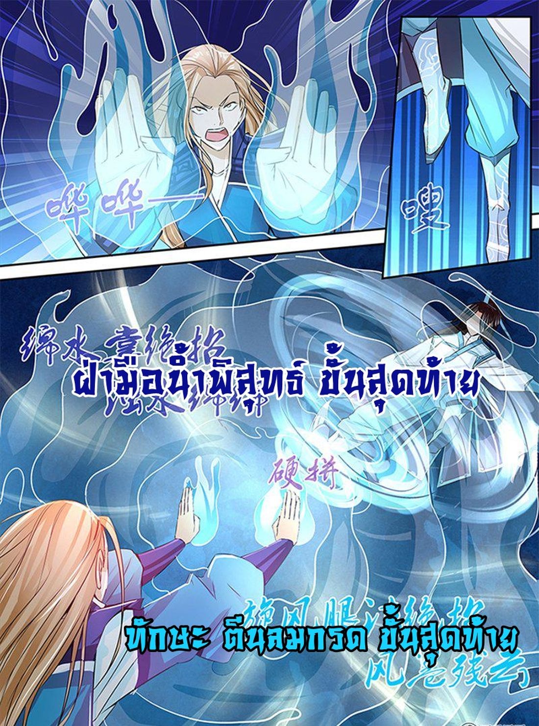Yong Heng Zhi Zun เปิดบันทึก ราชาอมตะ 7-7
