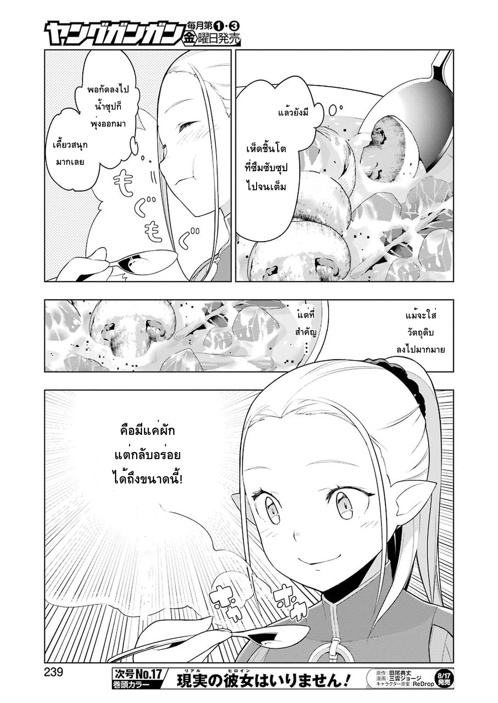 Isekai Shokudou ร้านอาหารต่างโลก 22-ครีมสตูว์
