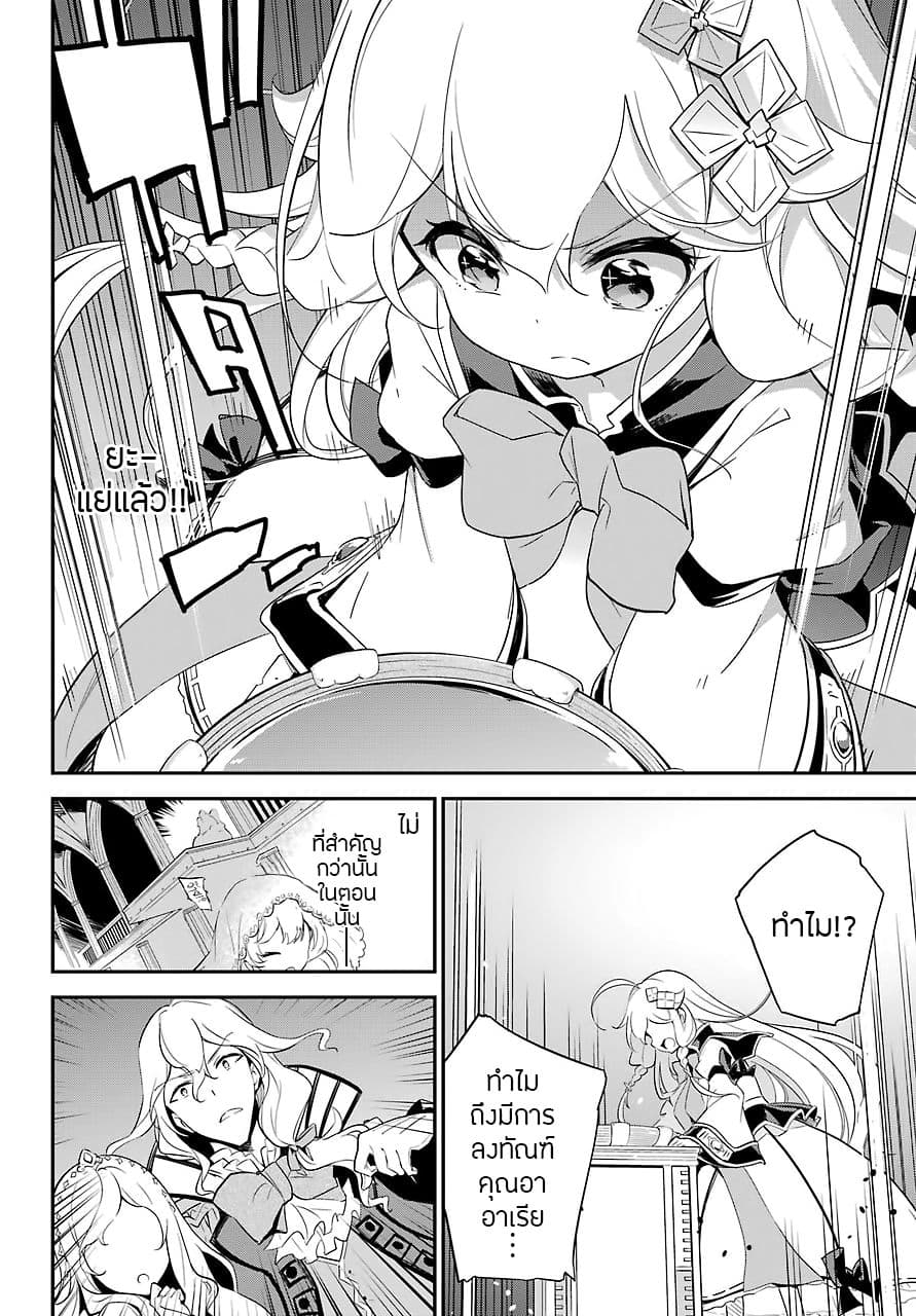 Chichi wa Eiyuu, Haha wa Seirei, Musume no Watashi wa Tenseisha 12-12