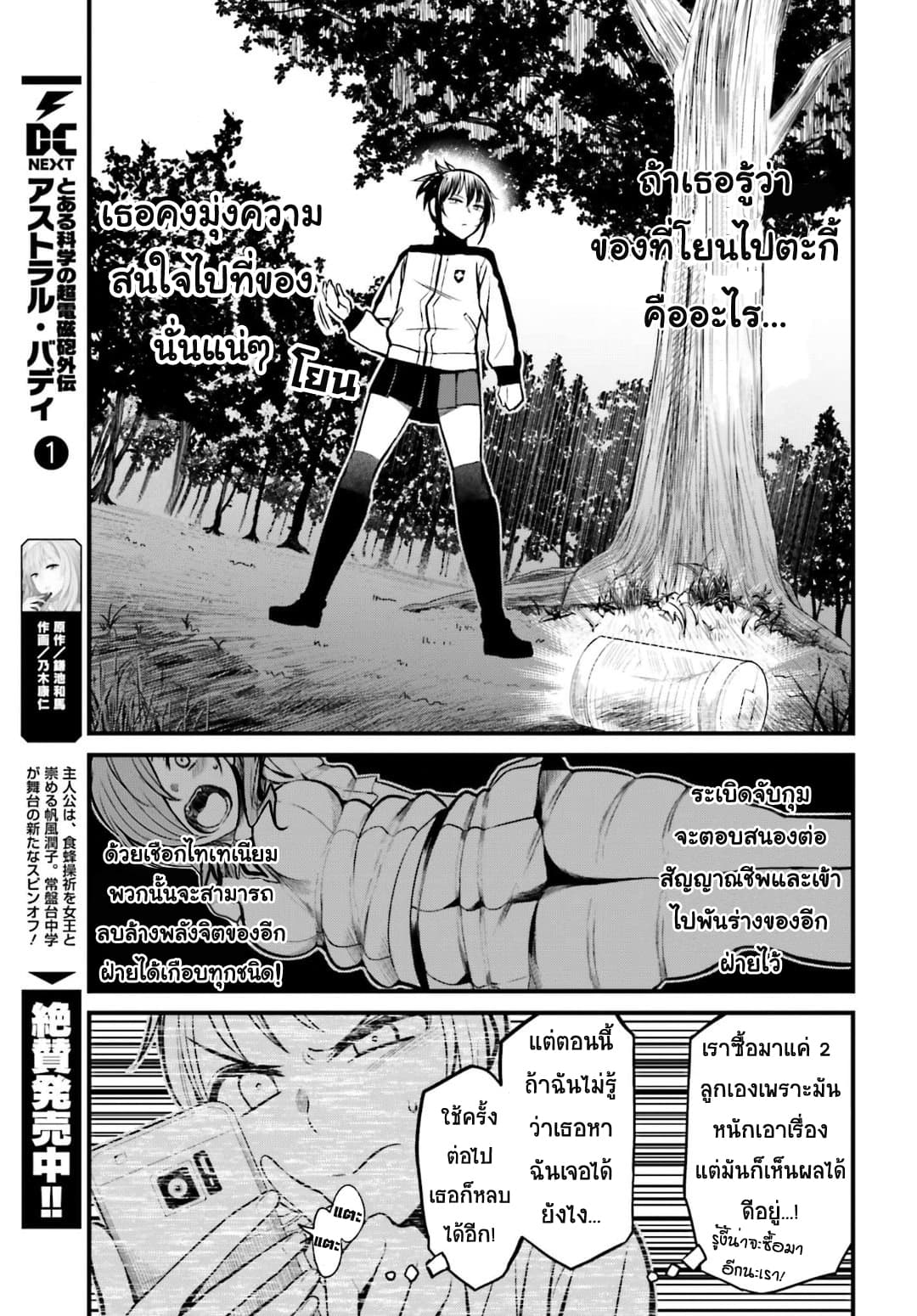 Toaru Kagaku no Railgun Gaiden - Astral Buddy 6-6