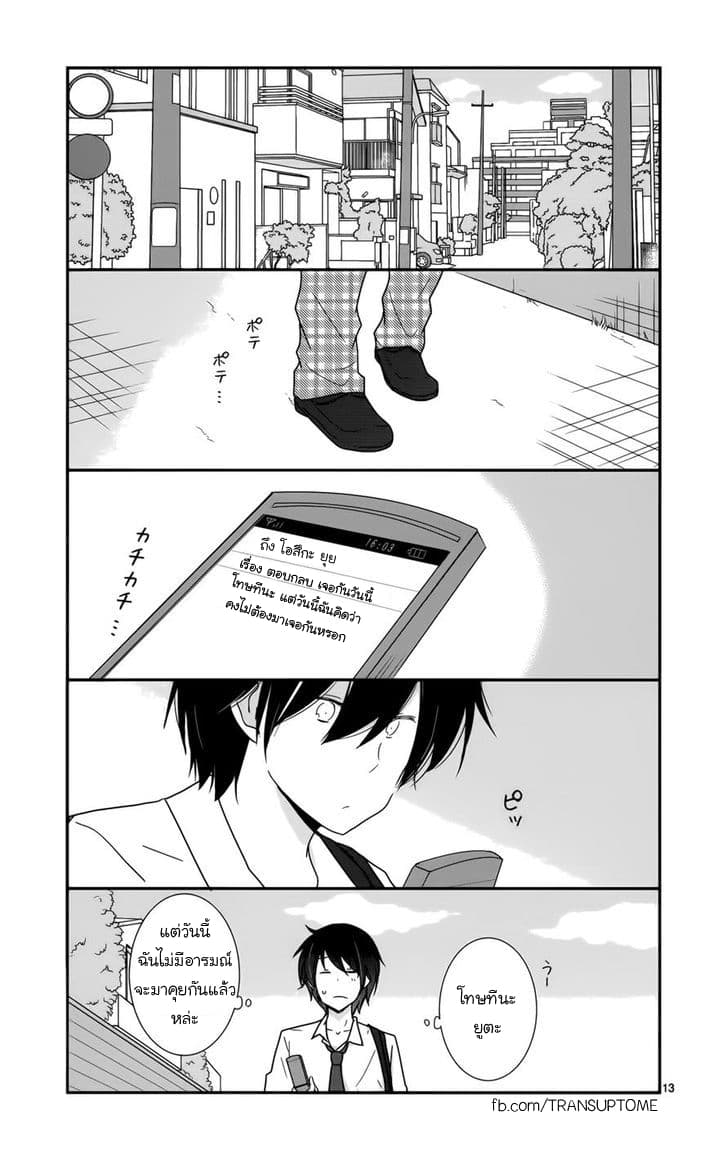 Shishunki Bitter Change 26-ความรู้สึกที่มองไม่เห็น