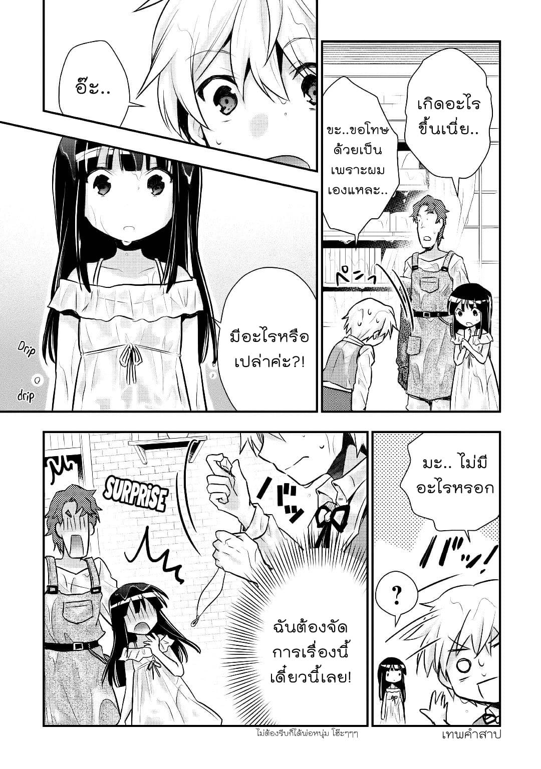 Tensei Ouji wa Daraketai ได้เกิดใหม่เป็นเจ้าชายทั้งที แต่ดันอยากขี้เกียจซะงั้น!? 11-11