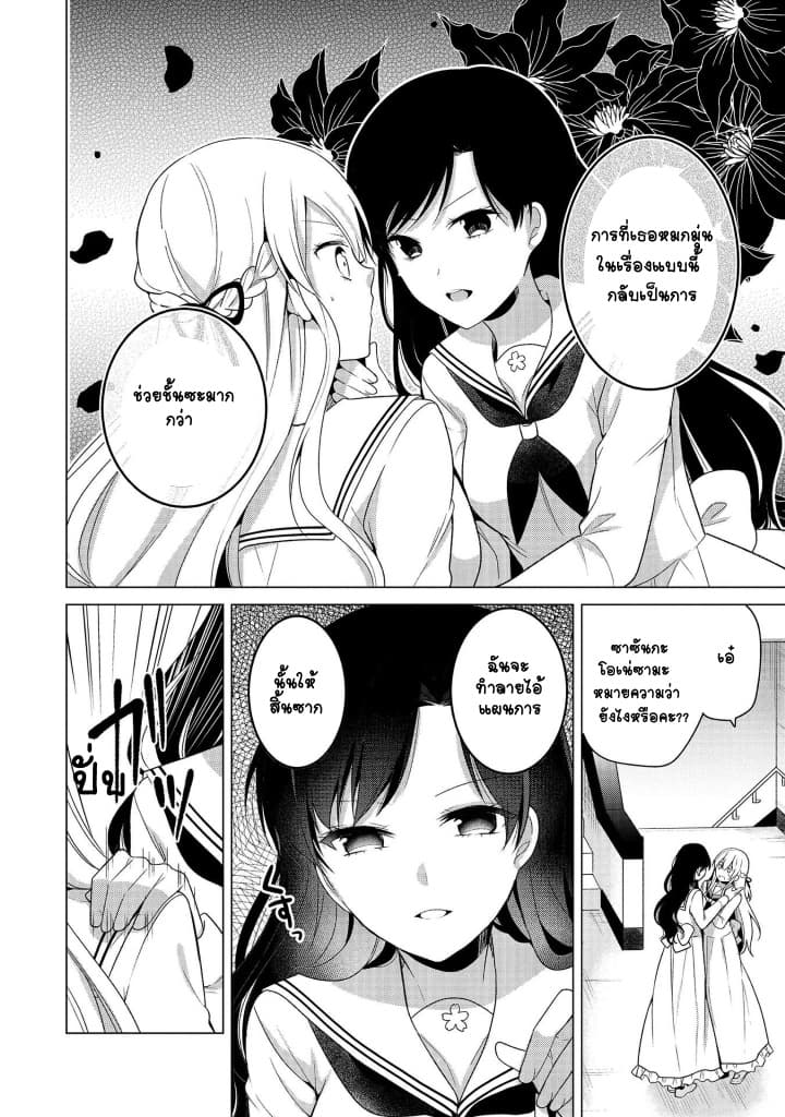 Ojou-sama wa Love Come no Shujinkou ni Naritai! 7-7