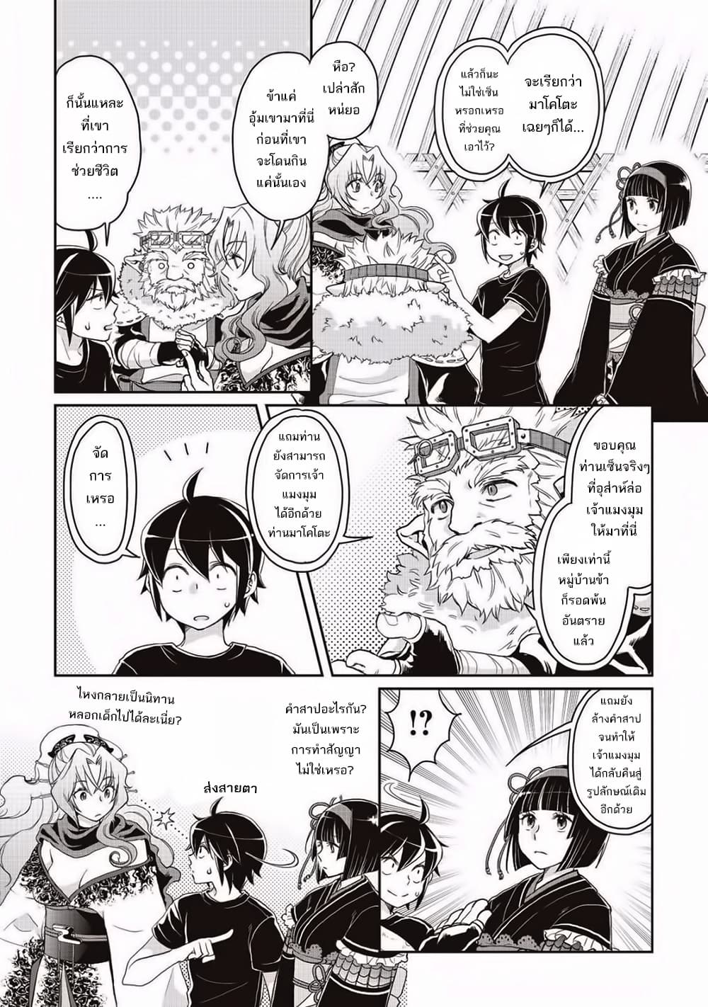 Tsuki ga Michibiku Isekai Douchuu 8-8