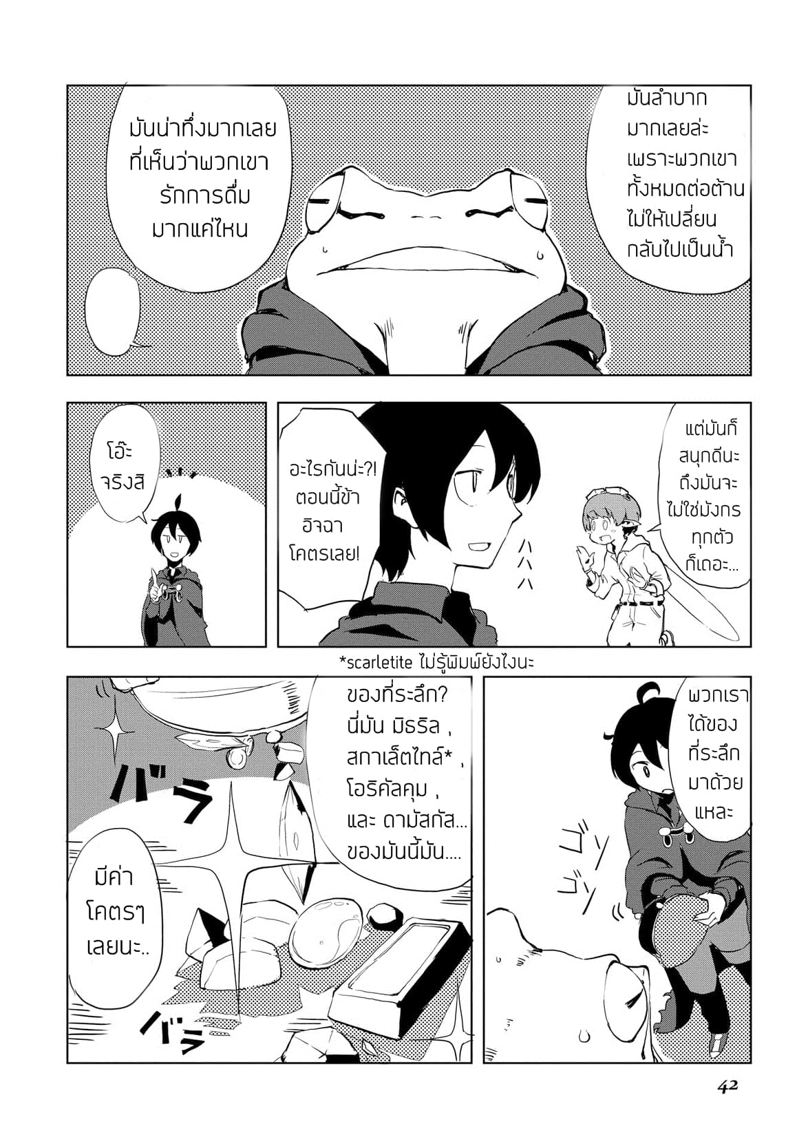 Ore to Kawazu-san no Isekai Hourouki 11-11