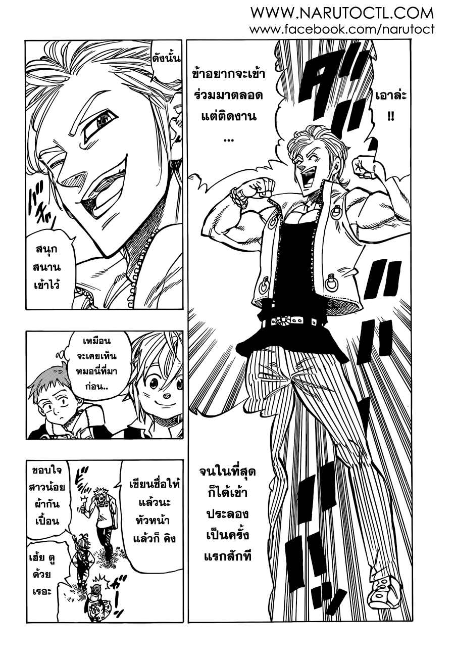 Nanatsu no Taizai 30-รวมตัวอีกครั้ง ณ เทศกาลงี่เง่า