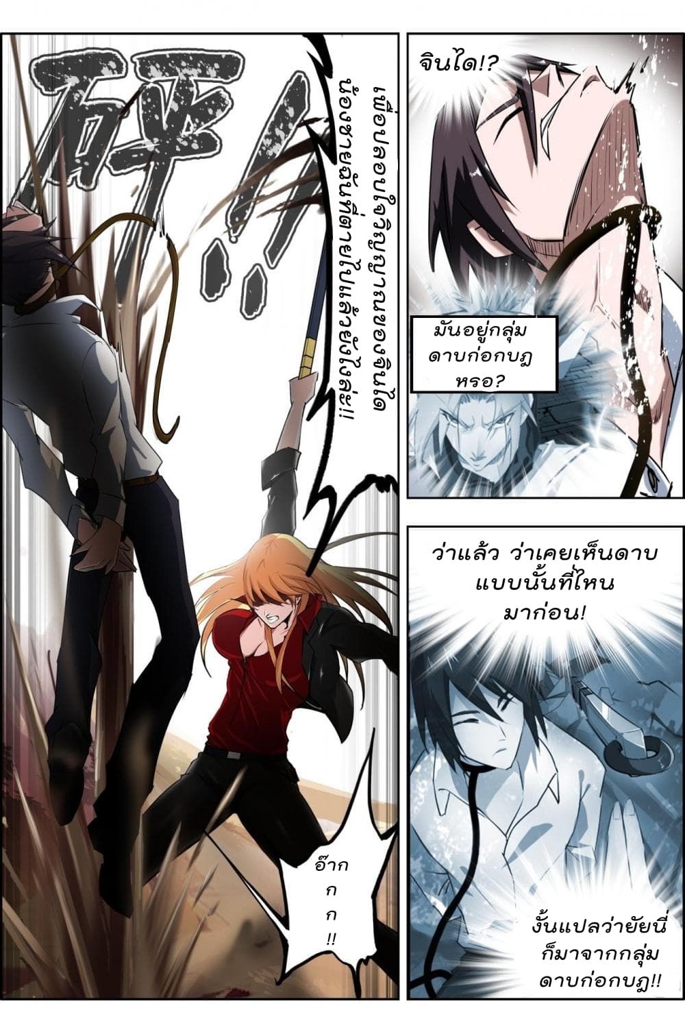 Deception 16-16