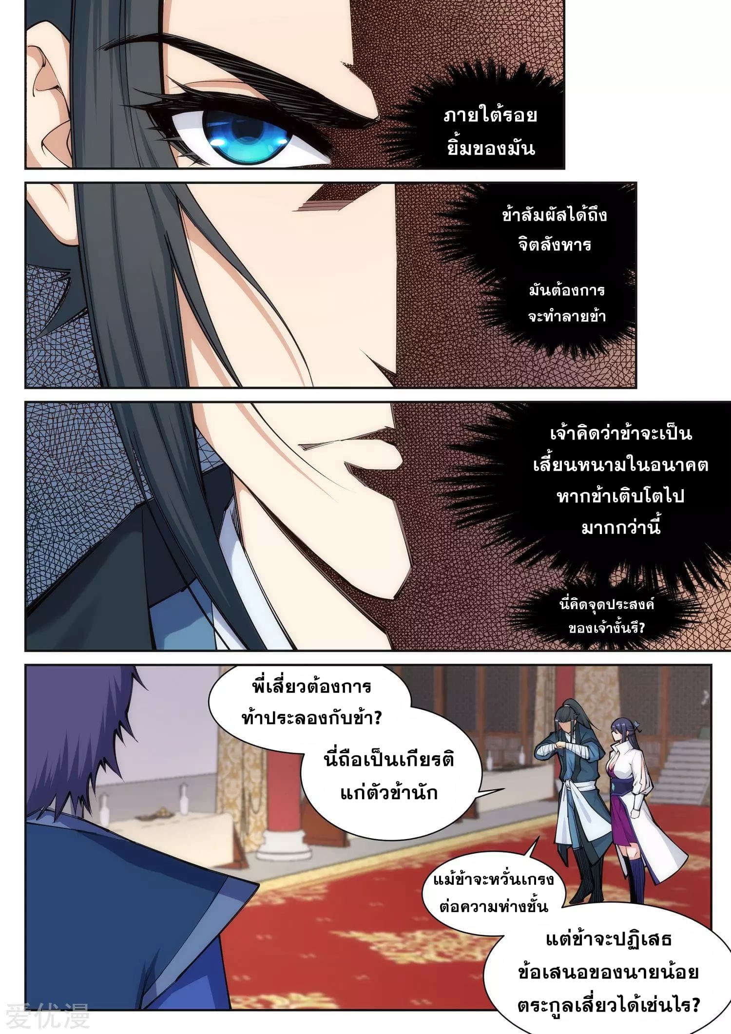 Against the Gods อสูรพลิกฟ้า 67-67
