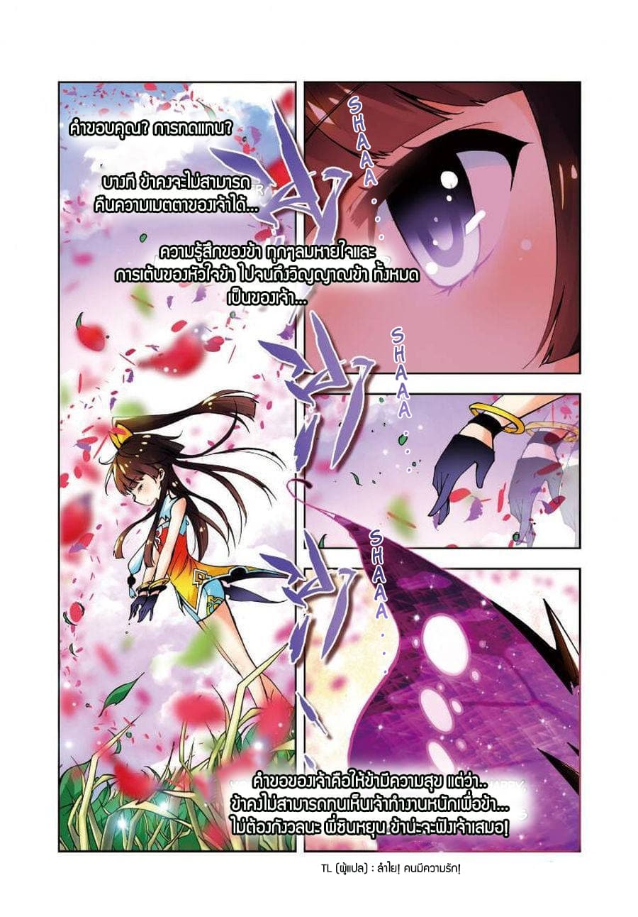 X - Epoch of the Dragon ยุคสมัยแห่งมังกร 11-11