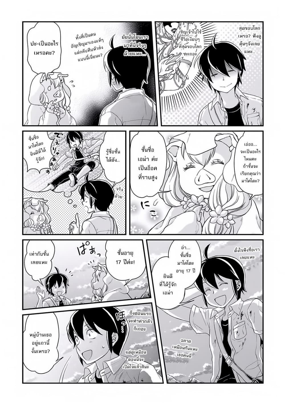 Tsuki ga Michibiku Isekai Douchuu 2-2