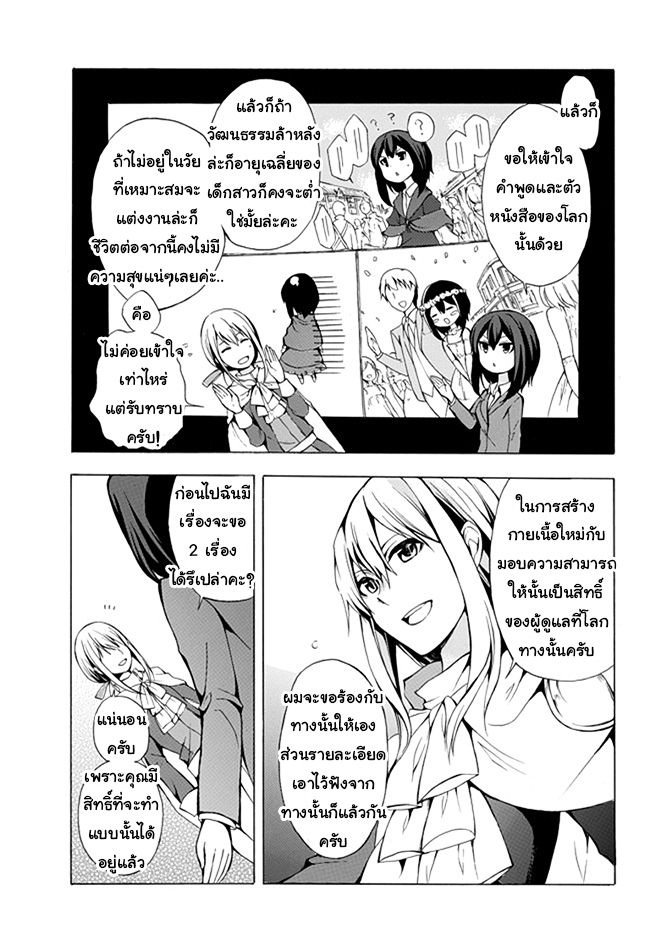 Potion Tanomi de Ikinobimasu! 1-ขอเกิดใหม่แบบโกง ๆ ด้วยค่ะ!