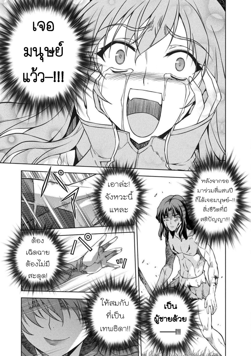 Ponkotsu megami no isekai sousei-roku เทพธิดาเพี้ยน เปลี่ยนโลก 1-ตื่นจากการหลับไหล