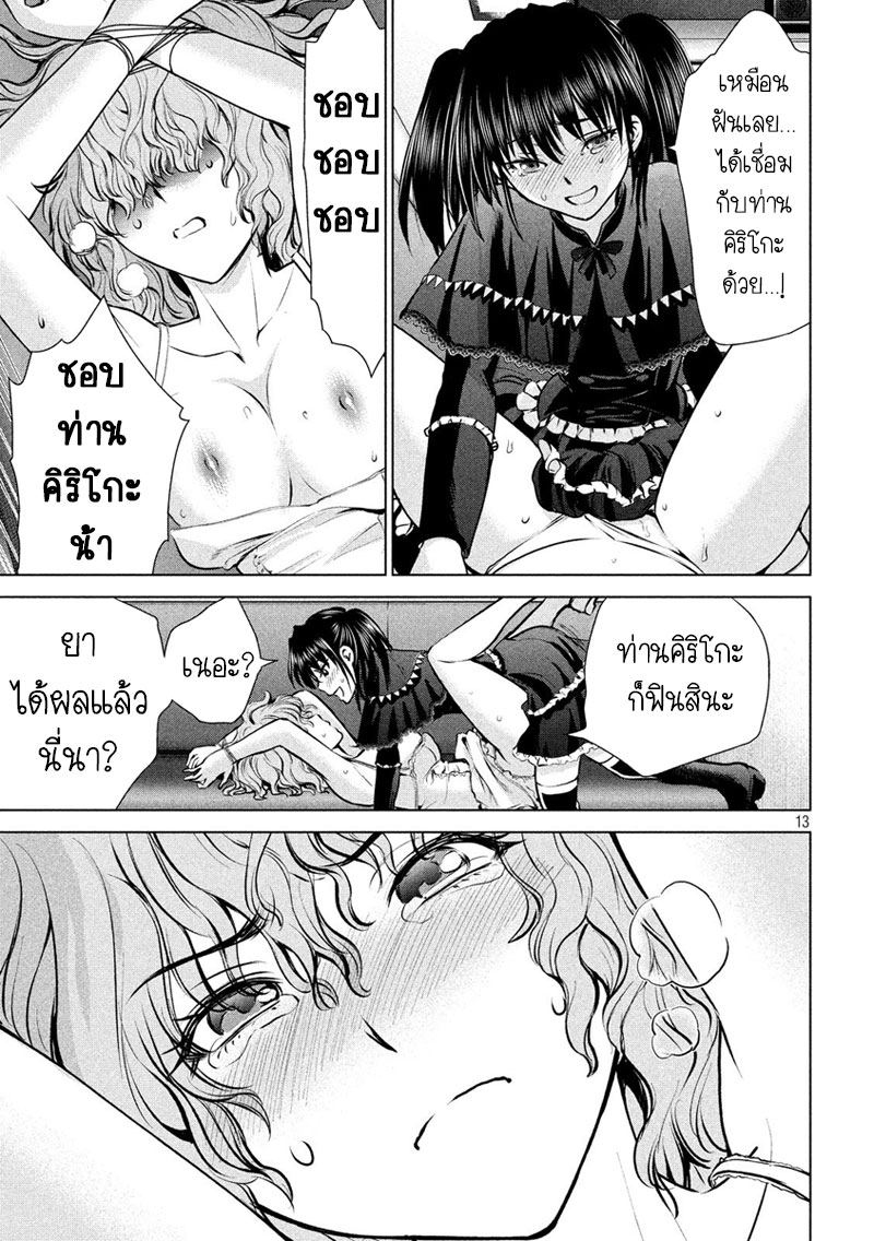 Satanophany 66-ซาโยโกะSOS