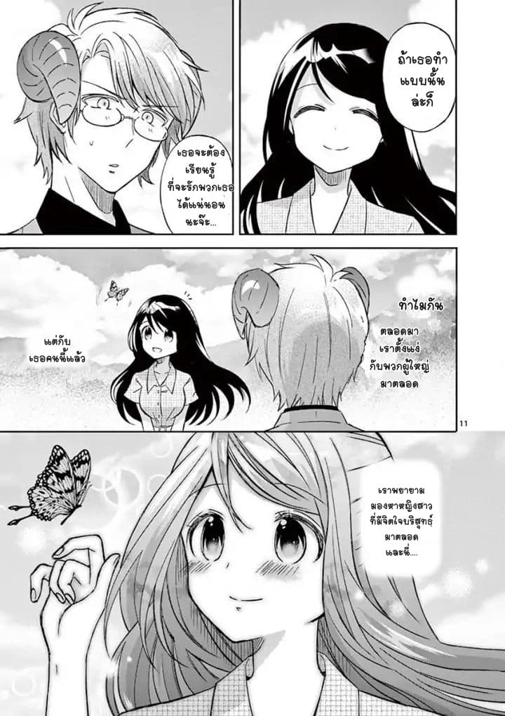 Can You Become A Magical Girl? ยายจ๋าเวทมนต์ 3-3